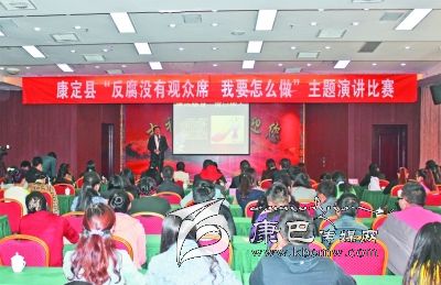 康定縣舉辦“反腐沒有觀眾席、我要怎么做”主題演講比賽