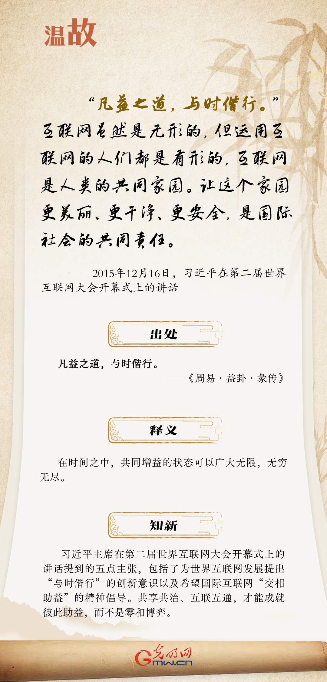 【烏鎮“網(wǎng)事”】“十年之約”，習近平這樣“典”論網(wǎng)絡(luò )空間命運共同體