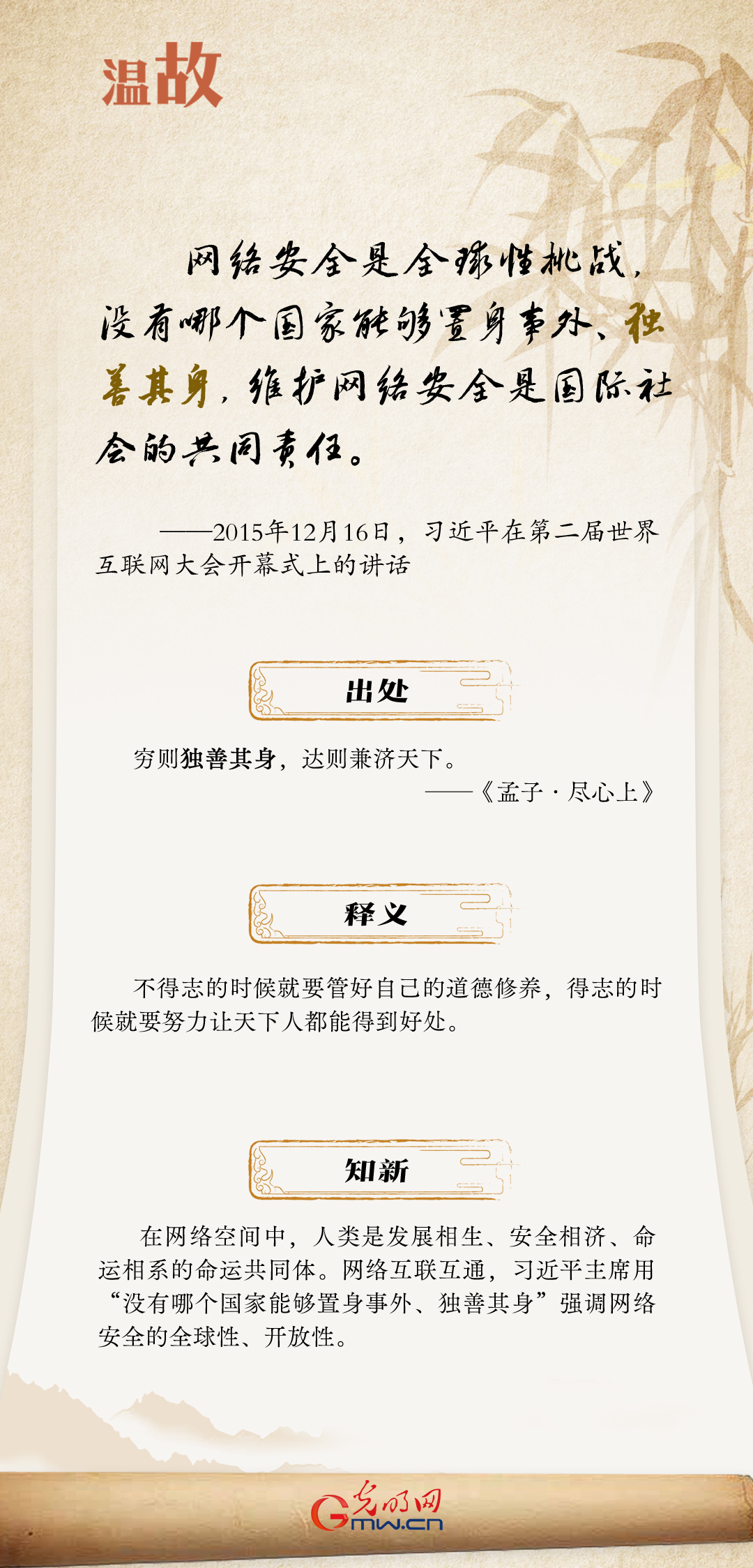 【烏鎮“網(wǎng)事”】“十年之約”，習近平這樣“典”論網(wǎng)絡(luò )空間命運共同體