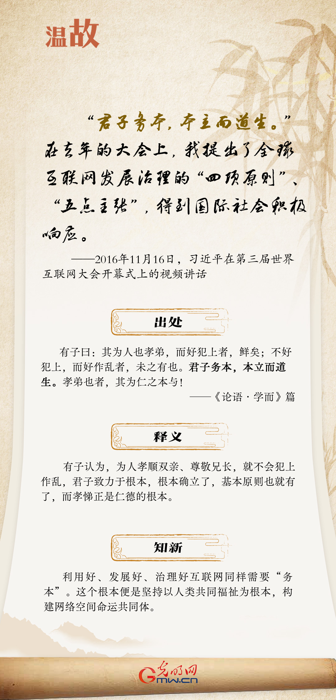 【烏鎮“網(wǎng)事”】“十年之約”，習近平這樣“典”論網(wǎng)絡(luò )空間命運共同體