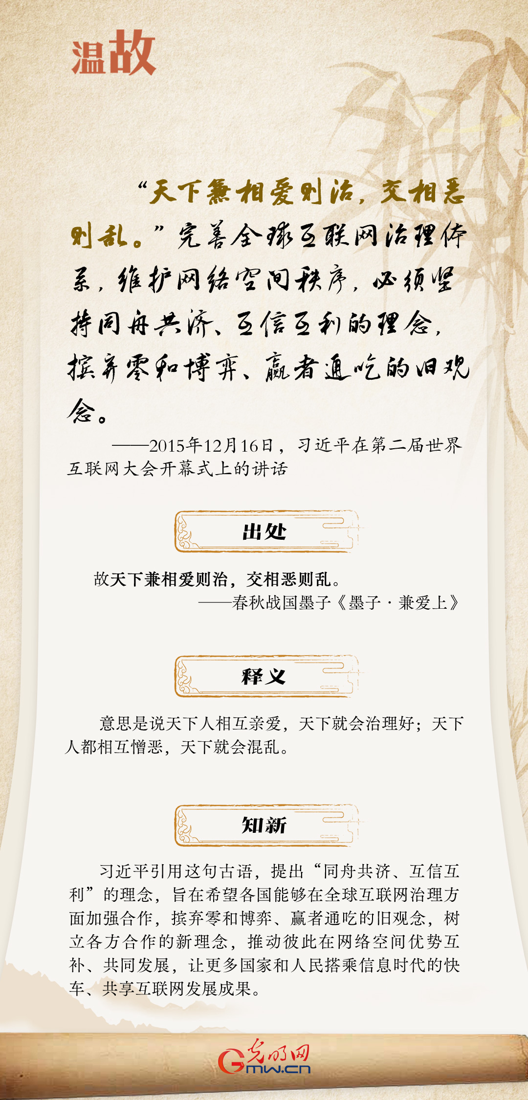 【烏鎮“網(wǎng)事”】“十年之約”，習近平這樣“典”論網(wǎng)絡(luò )空間命運共同體