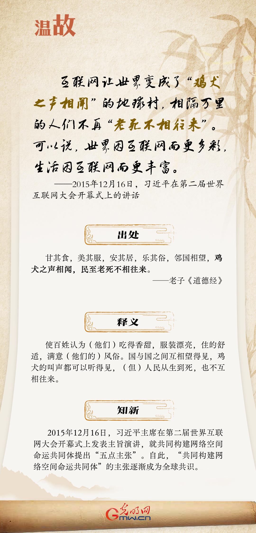 【烏鎮“網(wǎng)事”】“十年之約”，習近平這樣“典”論網(wǎng)絡(luò )空間命運共同體