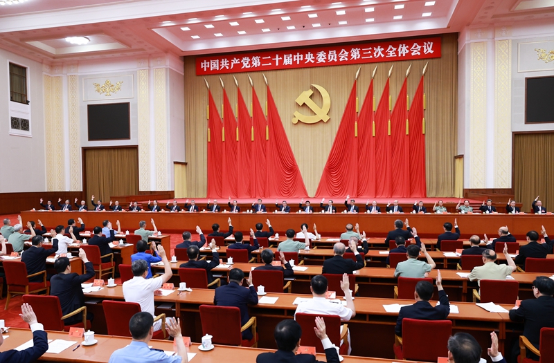 中國共產(chǎn)黨第二十屆中央委員會(huì )第三次全體會(huì )議，于2024年7月15日至18日在北京舉行。中央政治局主持會(huì )議。